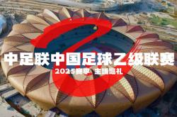 开云体育登录-包含立足赛场，中国足球队晋级全国顶级的词条