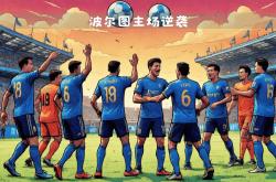 开云体育app-波尔图主场负于斯特拉斯堡，排名联赛第八