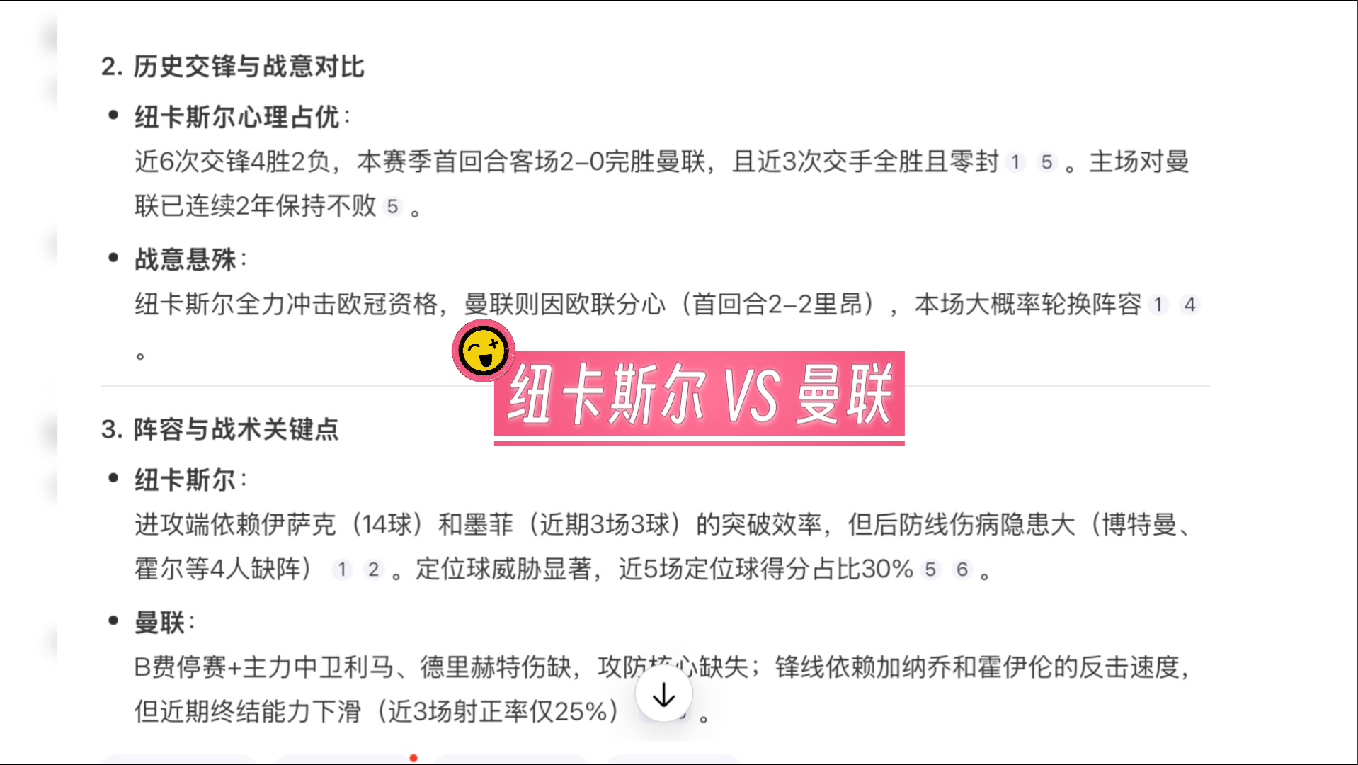 纽卡斯尔客场负于曼联，保级压力加大的简单介绍