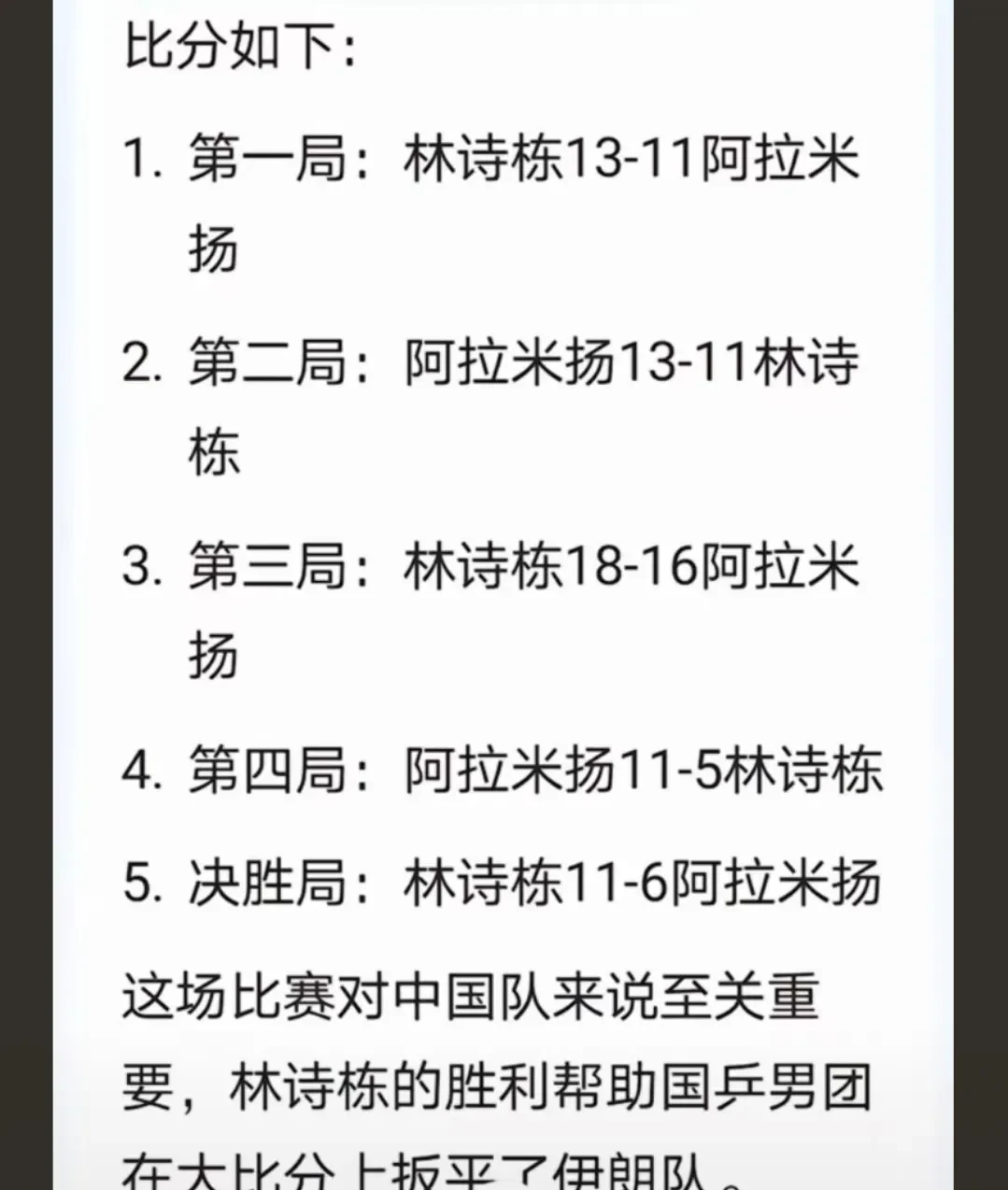 另一场胜利让球队稳固了排名