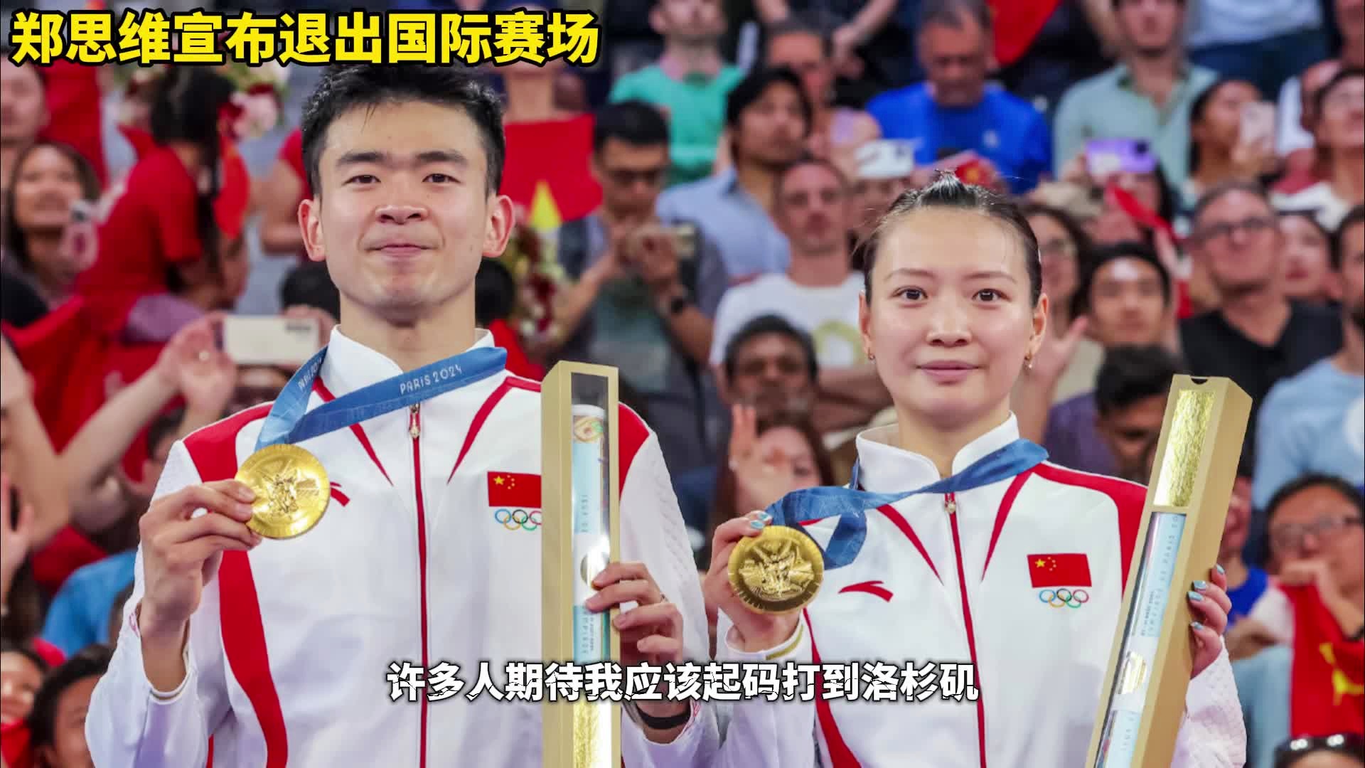 国际赛场上出现新贵，携手挑战传统豪强