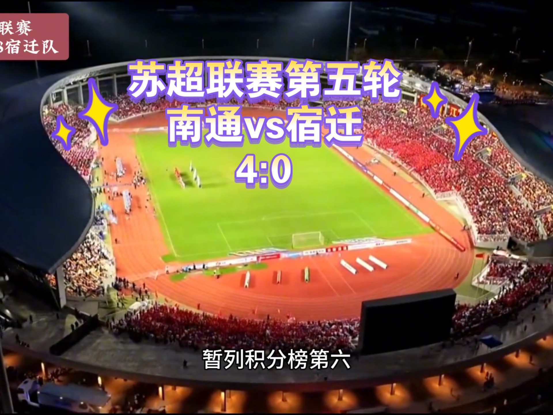 关于江苏苏宁主场击败富力,争冠形势逐渐明朗的信息 关于江苏苏宁主场击败富力,争冠形势逐渐明朗的信息
