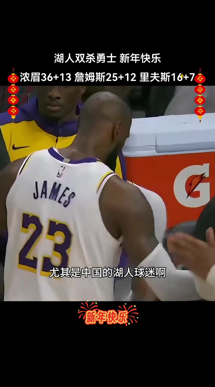 勇士击败湖人，豪取五连胜